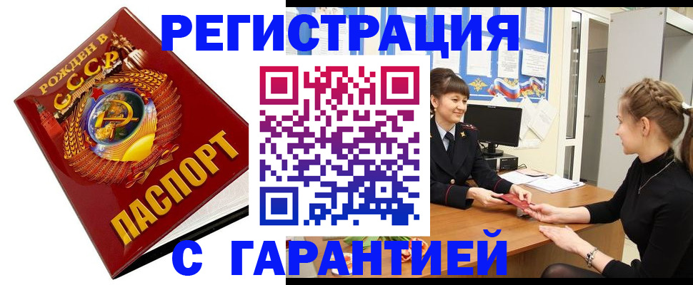 прописка штамп в Павлово