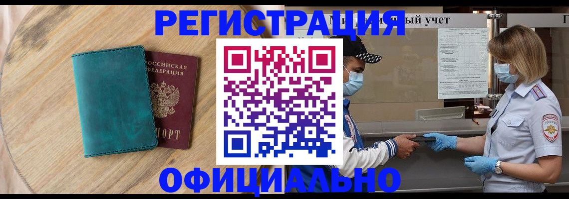 прописка гарантия в Павлово